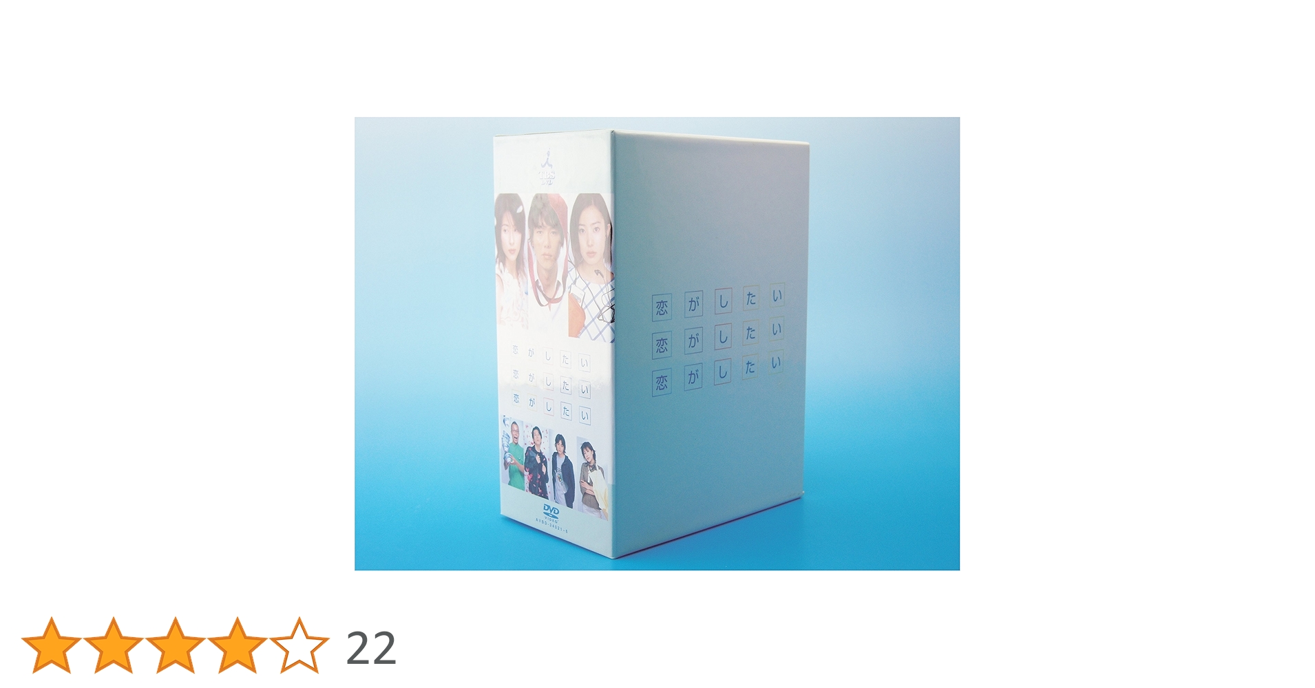 「恋がしたい　恋がしたい　恋がしたい」ＤＶＤ－ＢＯＸ 81SToaeC+2L.jpg_BO30,255,255,